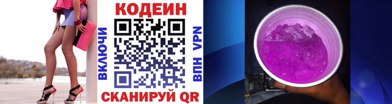 Кодеин напиток Lean (лин)  Почеп 